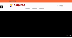 Desktop Screenshot of e-papyros.gr